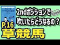 P16.草競馬(2nd)【『吹きたい曲でうまくなるブルースハーモニカの楽譜』の曲を、Fのハーモニカを使って、2ndポジションで吹いてみよう！】※説明欄読んでね♬