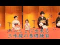 初心者さんの三味線教室：三味線基礎練習　テンテテテン