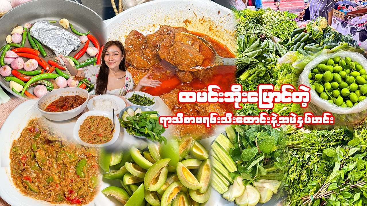 ထမင်းအိုးပြောင်တဲ့နေ့🤤-Don’t Watch This If You’re Hungry! 🍛🔥 Burmese Beef Curry & Marian Plum