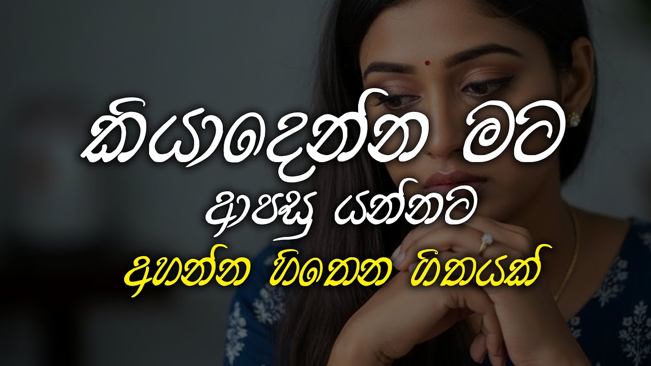 කියාදෙන්න මට (Kiyadenna Mata)😀🎶🤩🎷 #love #lovesong