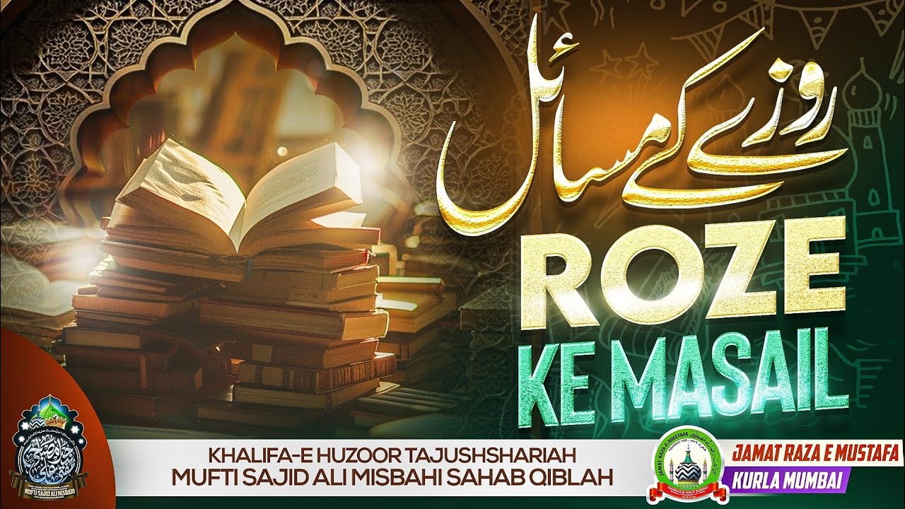 Roze Ke Masail | रोज़े के मसाइल | Dars E Ramzan | Mufti Sajid Ali Razavi Misbahi | JRM KURLA 