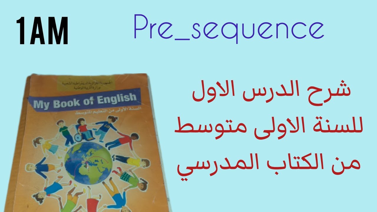 الدرس الأول في الانجليزية للسنة الاولى متوسط من الكتاب المدرسي