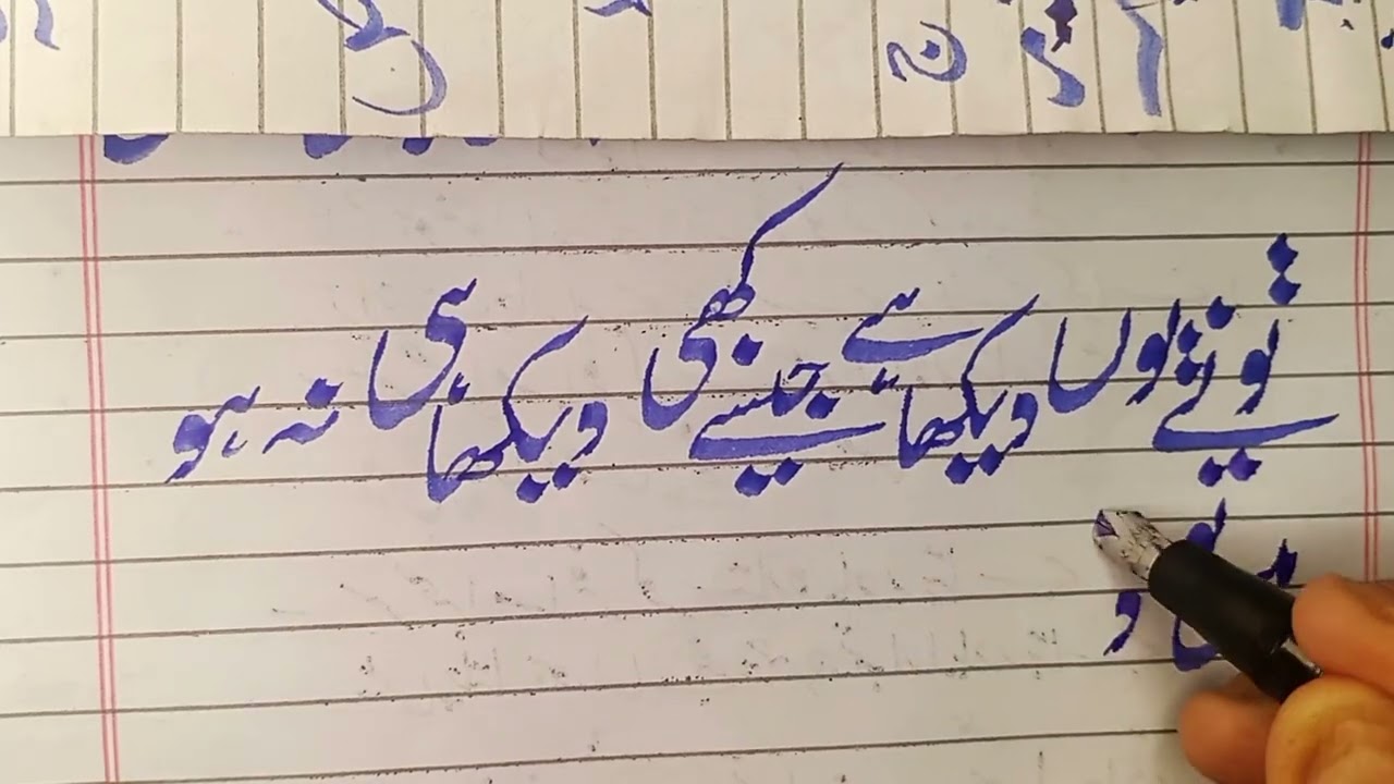 Calligraphy of romantic Urdu poetry 