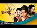 Best Of Aparna Sen | Top 15 Bengali Movie Songs Video Jukebox | অপর্ণা সেন