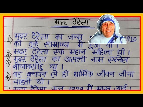 mother teresa essay writing in hindi