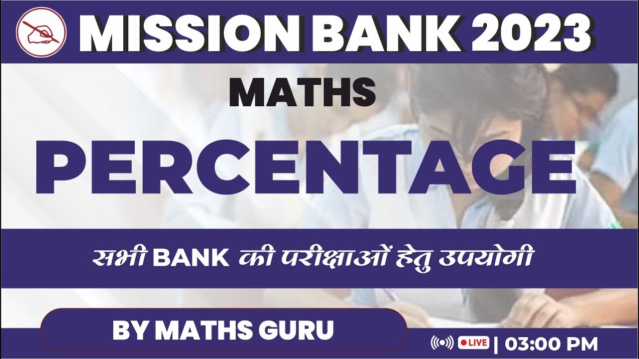 Mission Bank 2023 | Percentage ( प्रतिशत) | Maths | SBI/ IBPS/ RRB/ RBI | By Maths Guru