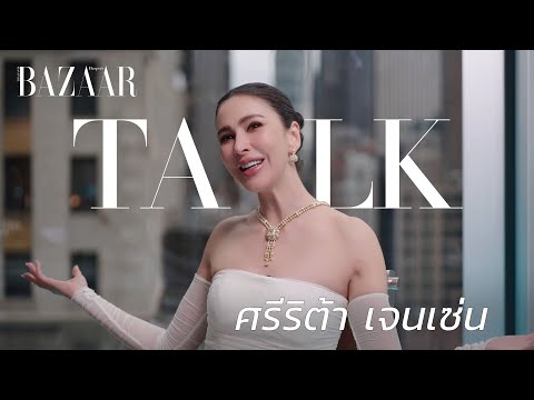 BAZAARTalk with Sririta Jensen