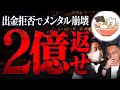 【海外FXの闇】FIRE達成も出金拒否で納税地獄に...人気トレーダーramenKingの今｜トレアイBAR