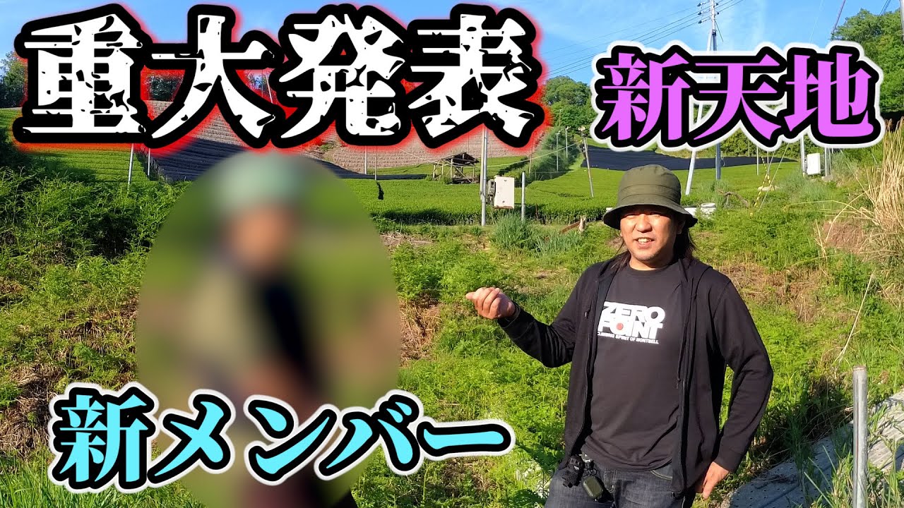 新章突入】京都にてアウトドアベース新プロジェクト始動