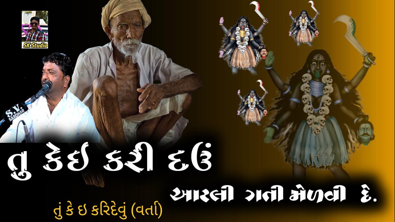 Navratri dukhiyo raag|| jivraj Bhai Kundiya||mataji ni VARTA||