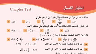 حل أختبار الفصل صفحة 59 رياضيات للصف الثاني متوسط