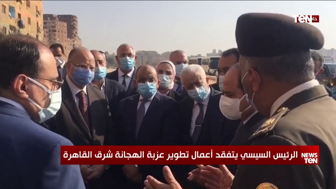 الرئيس السيسي يتفقد مشروع تطوير عزبة الهجانة واستقبال غير عادي من الأهالي