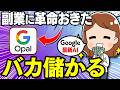 【副業⇒月50万】Google最新AIのOpalがヤバい!未経験でも”自動×無料”で収益化できる使い方を初心者向けに解説!【在宅ワーク】【副業 おすすめ】【Google Opal】
