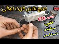 الموتور جديد وبينقص زيت تعالي اقولك ازاي تمنع الدخان ونقص الزيت تظبيط شنبر 050 علي سلندر استاندر 