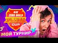 МОЙ ТУРНИР YALSQUAD ZERO BUILD CUP