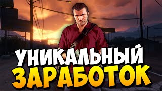 УНИКАЛЬНЫЙ СПОСОБ ЗАРАБОТКА НА ПРОЕКТЕ GTA 5 RP | ЛЕГКИЕ ДЕНЬГИ НА СЕРВЕРАХ GTA 5 RP DOWNTOWN/LAMESA