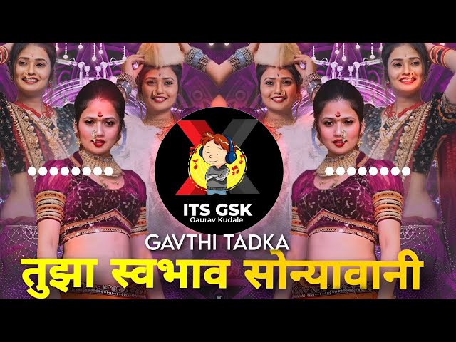 Tujha Swabhav Sonyavani - | तू दिसाया लोण्यावानी | Gavthi  Tadka | ITS GSK OFFICIAL class=