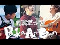 駆け抜けたい明日は「何度だって/Peek-A-Boo(オリジナル)」