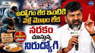నరకం చూస్తున్న నిరుద్యోగి😢|| Prasanna HariKrishna Emotional Words On Nirudyogi || LegendTv