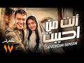 حصريا مسلسل أنت من احببت الحلقة 17 EPOSIDE مسلسلات تركية رمضان 2026 