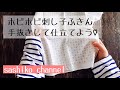 ホビホビ手抜き仕立て!