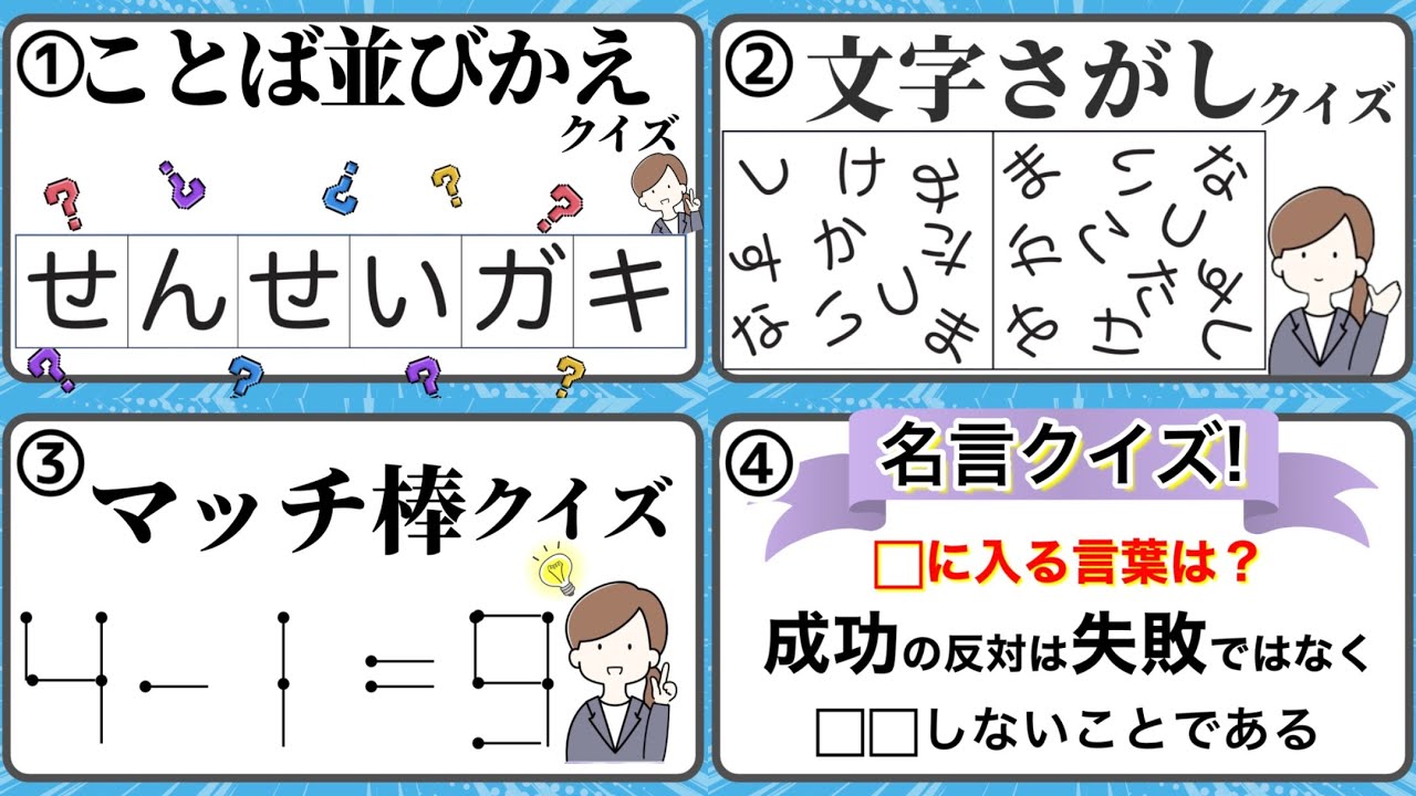 【家族で楽しく脳トレ習慣】イラストクイズに答えて脳を元気に保ちましょう  ＃232