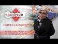 Первая женщина в Беларуси, возглавляющая промышленный холдинг о балансе между семьёй и работой