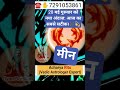 Pisces Horoscope: 28 May - New Approach! ♓ #acharyaritu