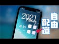透明ウィジェットでアイコンを自由配置する方法 [オススメアプリ#1]