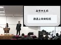[講道版] 2026年06月21日 主日講道: 在開口之前（尼希米記系列之 1）