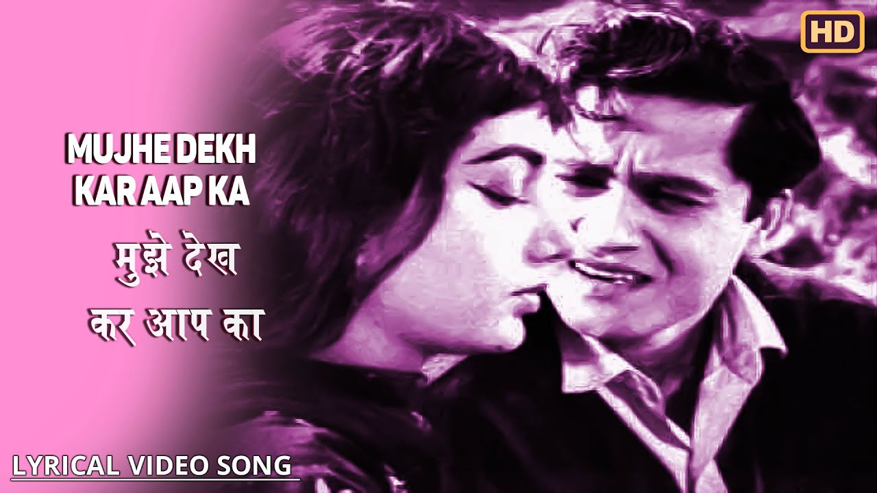Mujhe Dekh Kar Aap Ka - Ek Musafir Ek Hasina - Lyrical Song - Mohammed Rafi - Joy Mukerji,Sadhana