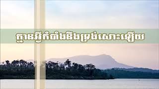 129. គ្នានអ្វីកំបាំងនឹងទ្រង់សោះឡើយ - Nothing is hidden from Him