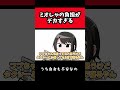 【手描き】ミオしゃの負担がデカすぎる旅行トーク【大神ミオ/白上フブキ/大空スバル】 #shorts