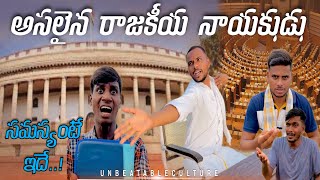 పరలమటల కతత బలల.. Unbeatableculturevideounbeatableculture Comedyfunnyinformation