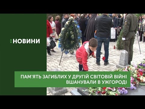 Близько 4 тисяч закарпатців взяли участь у заходах до Дня перемоги