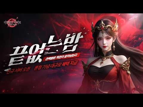 [6월 신작 모바일게임] 3D 판타지 MMORPG '이클립스 나이트' 플레이. 보스 레이드 있는 길드 전쟁 오픈 필드 애니메이션 RPG 게임 비추천? (출시예정 모바일게임)