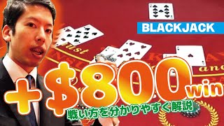 【カジノ実践】ブラックジャックは儲かるギャンブル！？（実践検証）