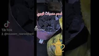 فحم لدلايات او مصبات القهوي الكيس وزنه 30kg كله حبوب صغيره مشكله فحم نيجيري ???????? 002349077000000