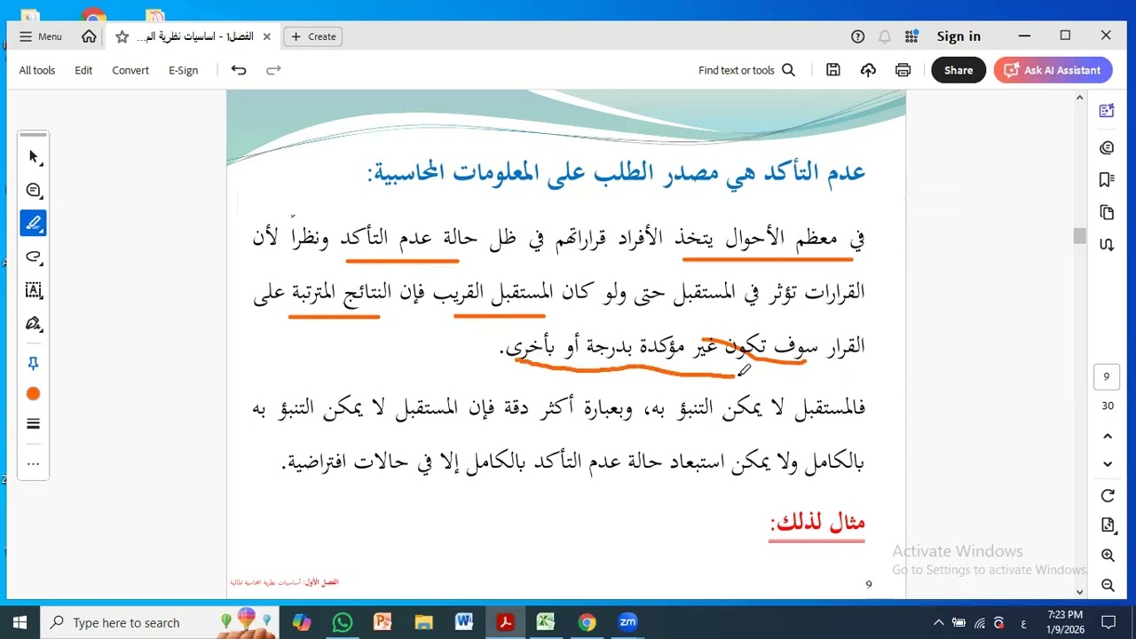 محاسبة مالية - اساسيات نظرية المحاسبة المالية