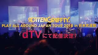 ROTTENGRAFFTY /dTV15秒告知SPOT