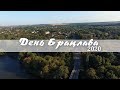 День Брацлава 2020