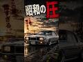 【330セドリック】西部警察・街道レーサーが選んだ昭和の帝王。族車の原点が430へ繋いだ血統 #330セドリック