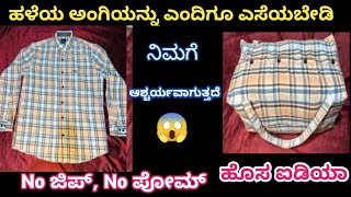 Never throw away an old shirt / cloth storage bag making