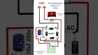 Светодиодная лампа от розетки 220В