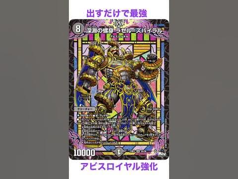 新弾カード紹介 深淵の螺旋ラゼル=ズバイラル YouTube
