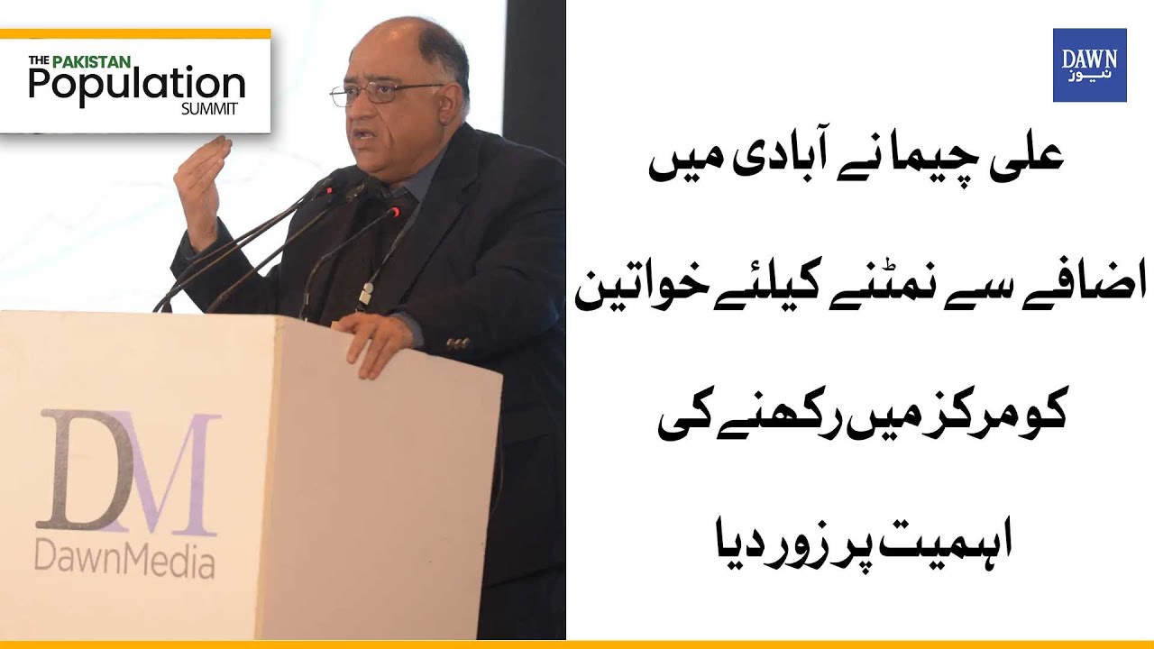 Lums VC Ali Cheema For ‘Centring Women’ In Tackling Population Growth ...