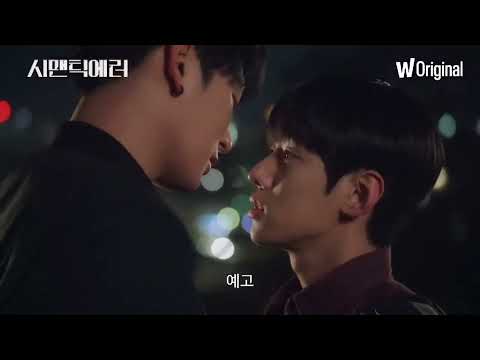 Bande-annonce de Semantic Error