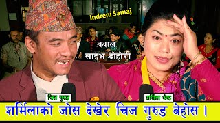 चिज गुरुङ शर्मिला श्रेष्ठ संग लागेर साली पट्याउने दाउमा ।Chij Gurung Vs Sharmila Shrestha।०७७.१२.३१