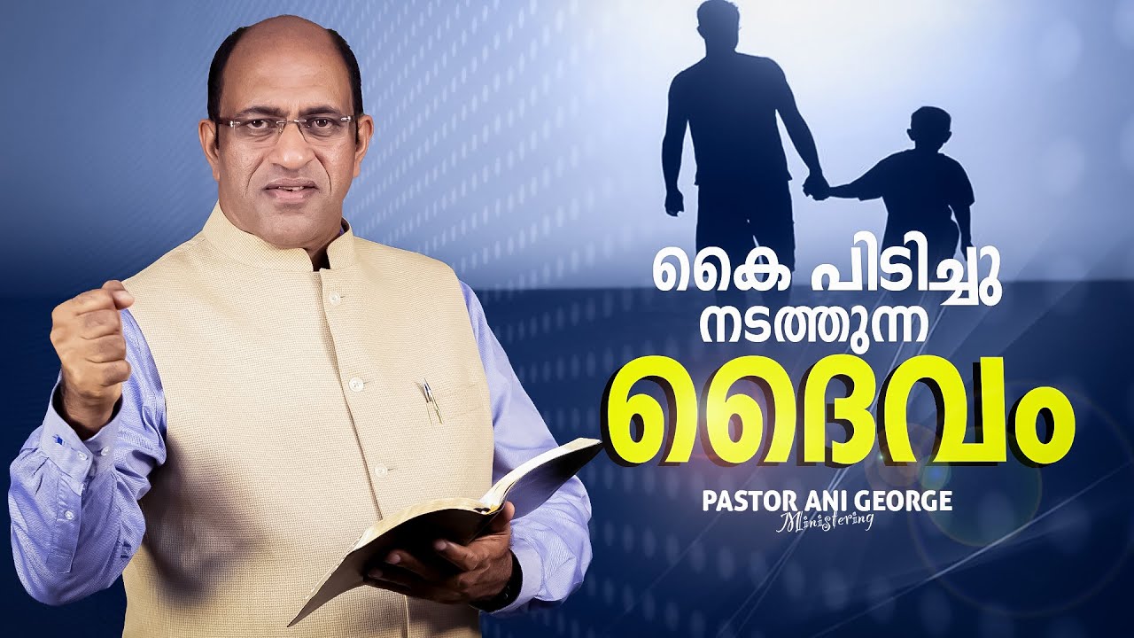 കൈ പിടിച്ചു നടത്തുന്ന ദൈവം || PR. ANI GEORGE MINISTERING || JESUS VOICE MINISTRIES ||