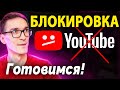 Блокировка YouTube в России. Какая альтернатива ютубу, если Роскомнадзор заблокирует ютуб